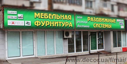 Мебельная фурнитура — Марковский А.И. Мебельная фурнитура — Марковский А.И.